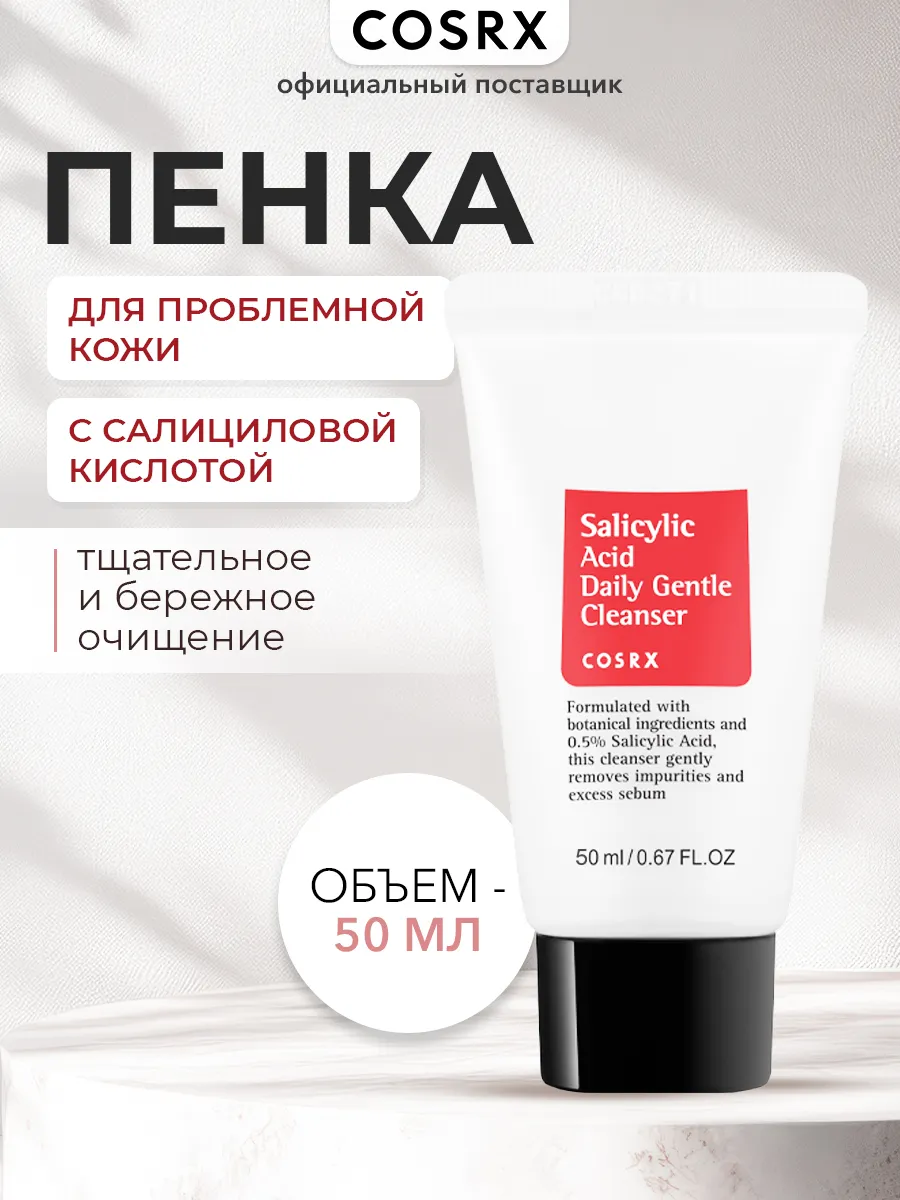 Cosrx salicylic acid daily gentle cleanser discount