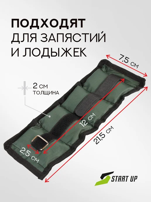 Start Up Утяжелители для рук и ног 2 шт. по 0.5 кг, 2 шт, 500 г, фото 3