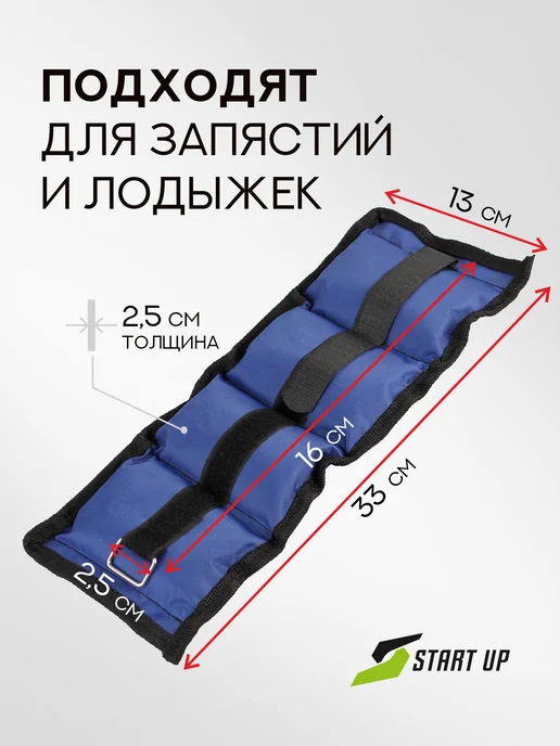 Start Up Утяжелители для рук и ног 2 шт. по 0.5 кг, 2 шт, 1 кг, фото 3