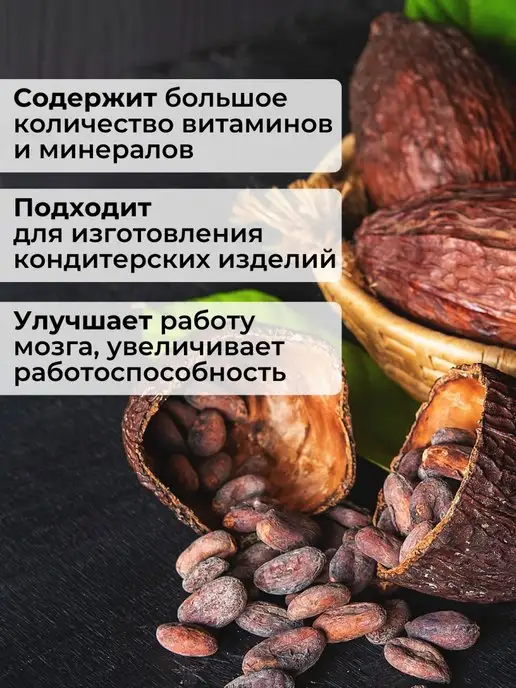 Здоровая Семья от А до Я Какао-бобы целые необжаренные, сорт Форастеро, 1 кг (1000 г), 1 кг, 1 кг, фото 2