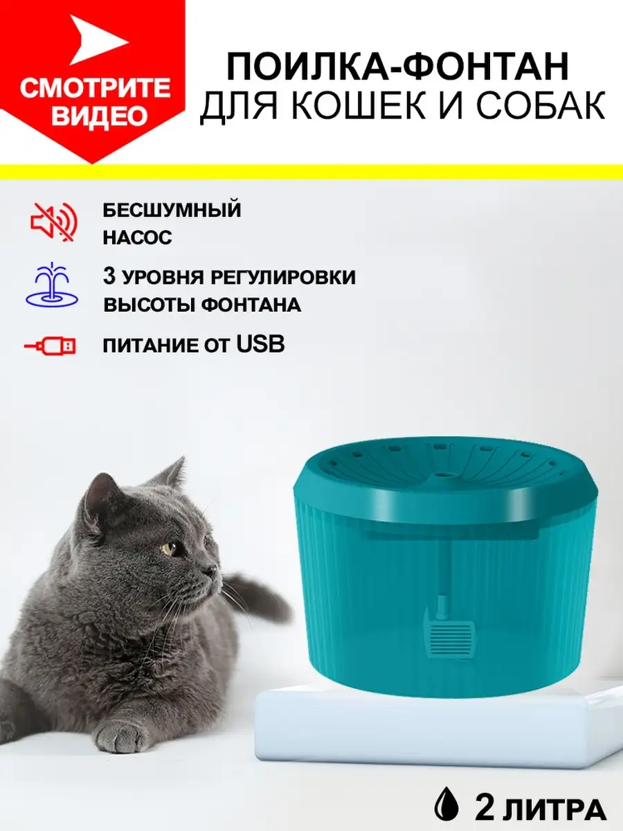 Поилка для кошек собак птиц GURSKIY Pets 58337810 купить в  интернет-магазине Wildberries