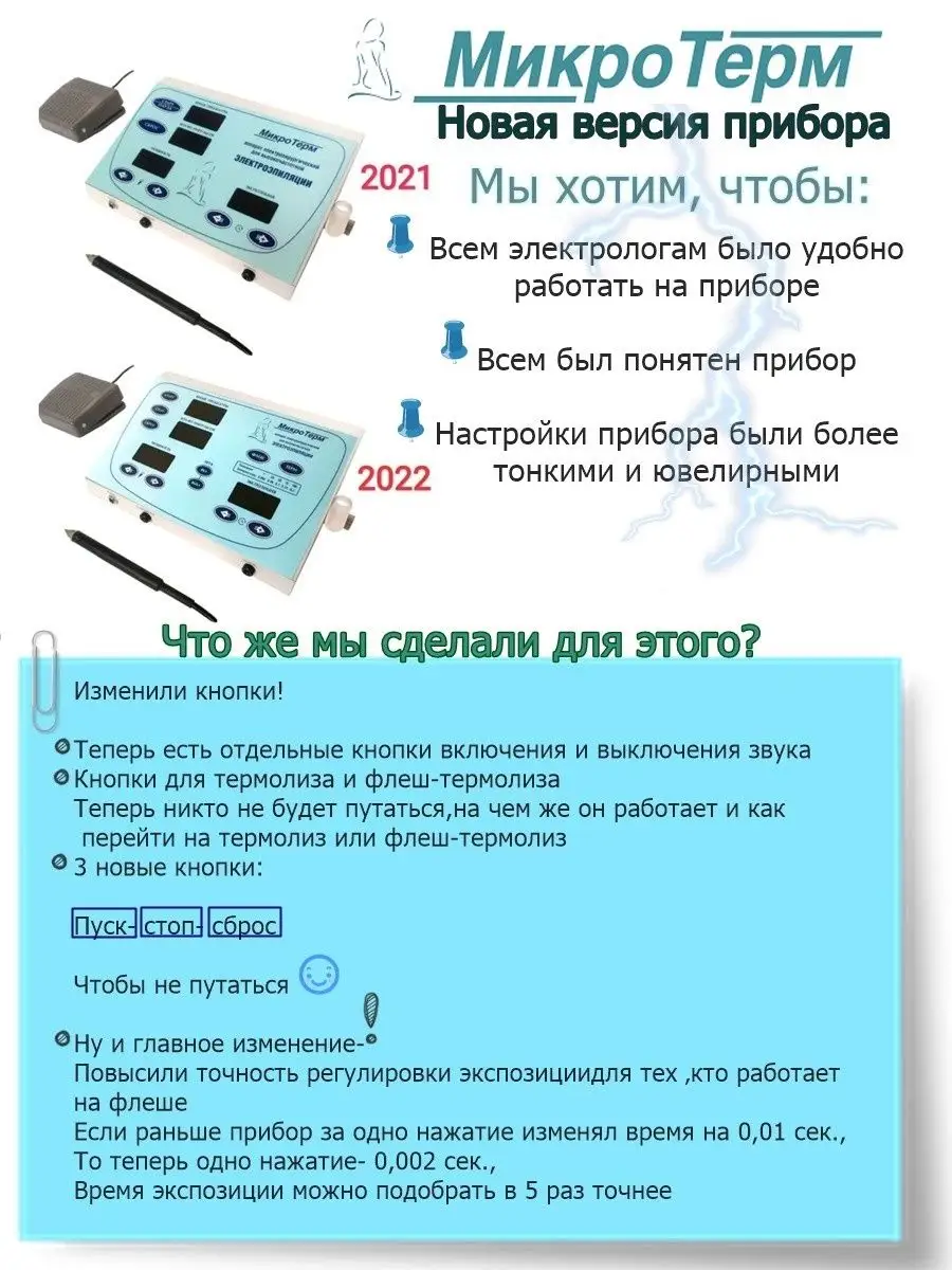 Электроэпилятор вольфрамовой нитью МикроТерм 58341936 купить за 44 613 ₽ в  интернет-магазине Wildberries