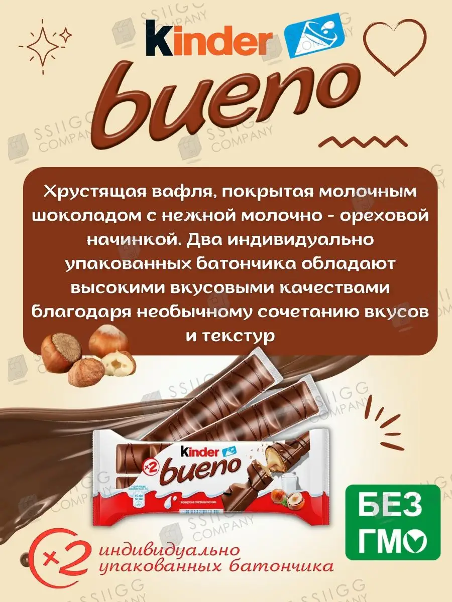 Вафли Kinder Bueno молочный шоколад 20шт KINDER 58346282 купить за 1 940 ₽  в интернет-магазине Wildberries