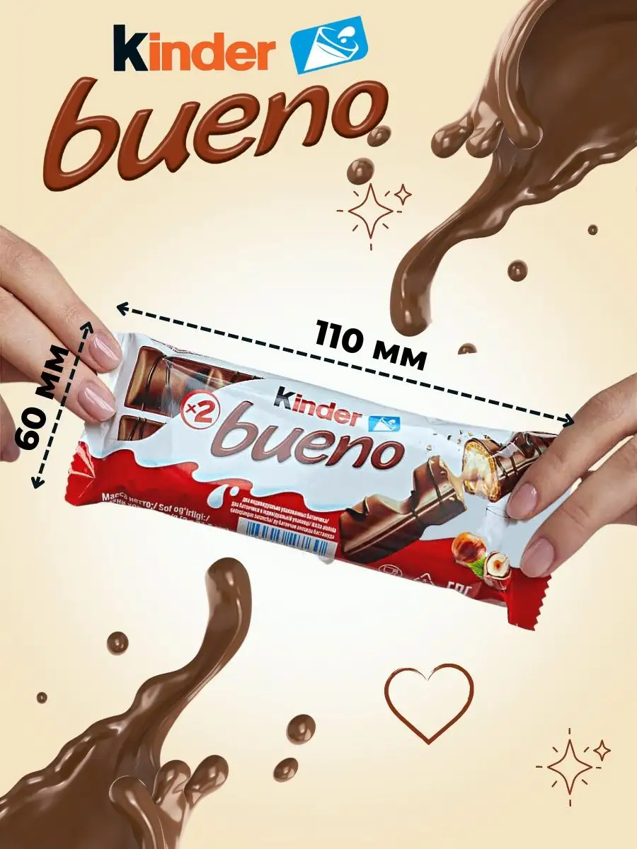 Вафли Kinder Bueno молочный шоколад 20шт KINDER 58346282 купить за 1 940 ₽  в интернет-магазине Wildberries