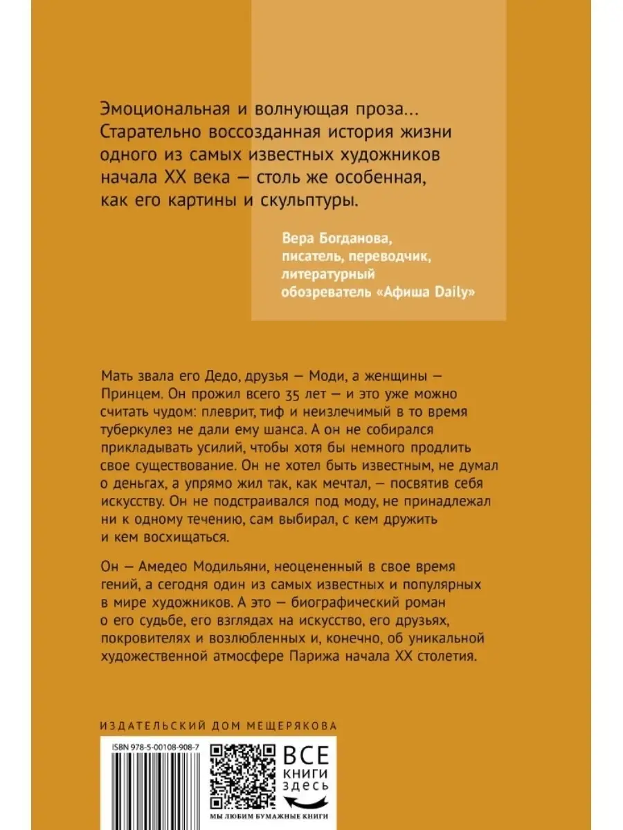 Принц Модильяни Издательский Дом Мещерякова 58349622 купить в  интернет-магазине Wildberries