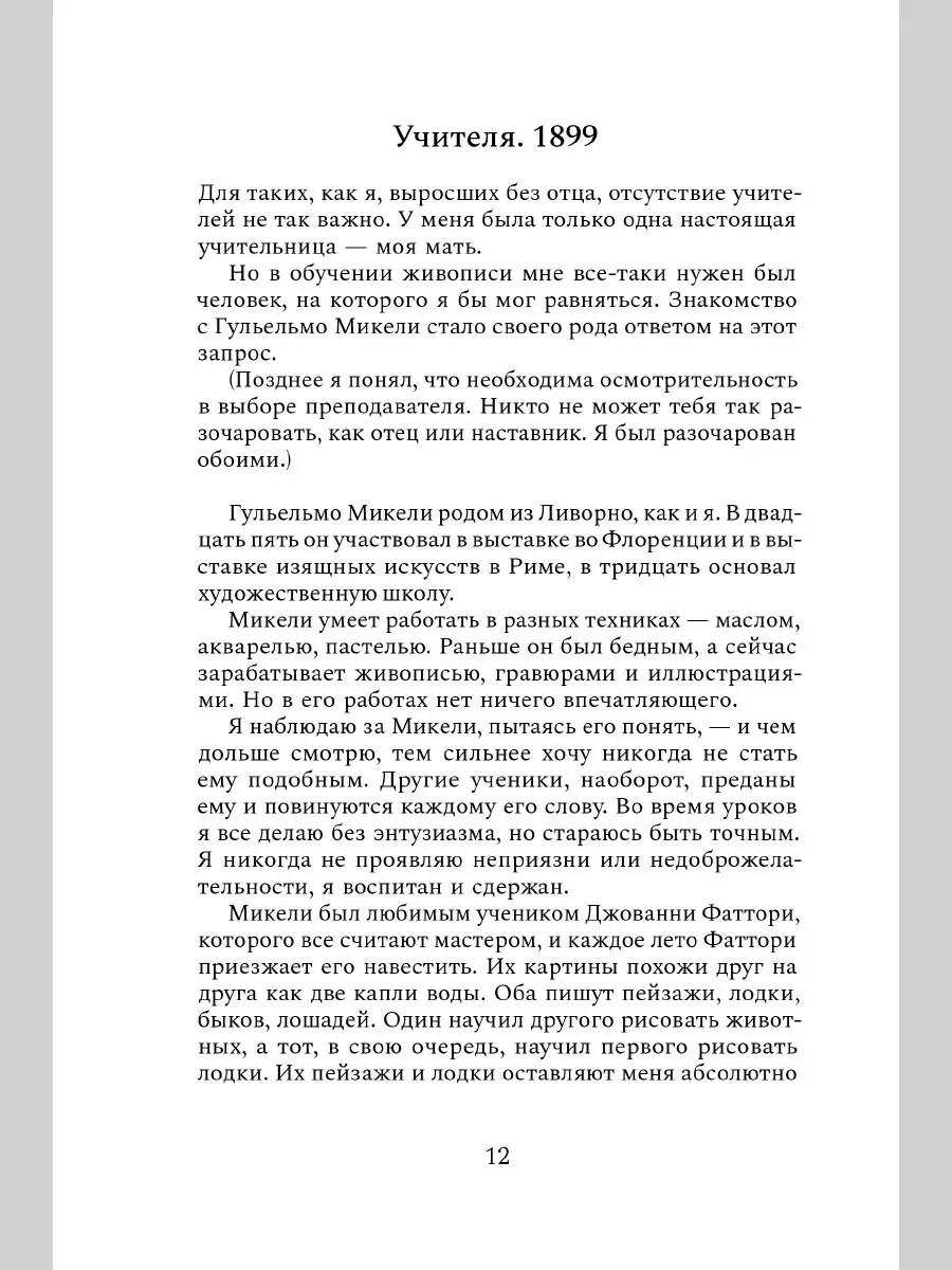 Принц Модильяни Издательский Дом Мещерякова 58349622 купить в  интернет-магазине Wildberries