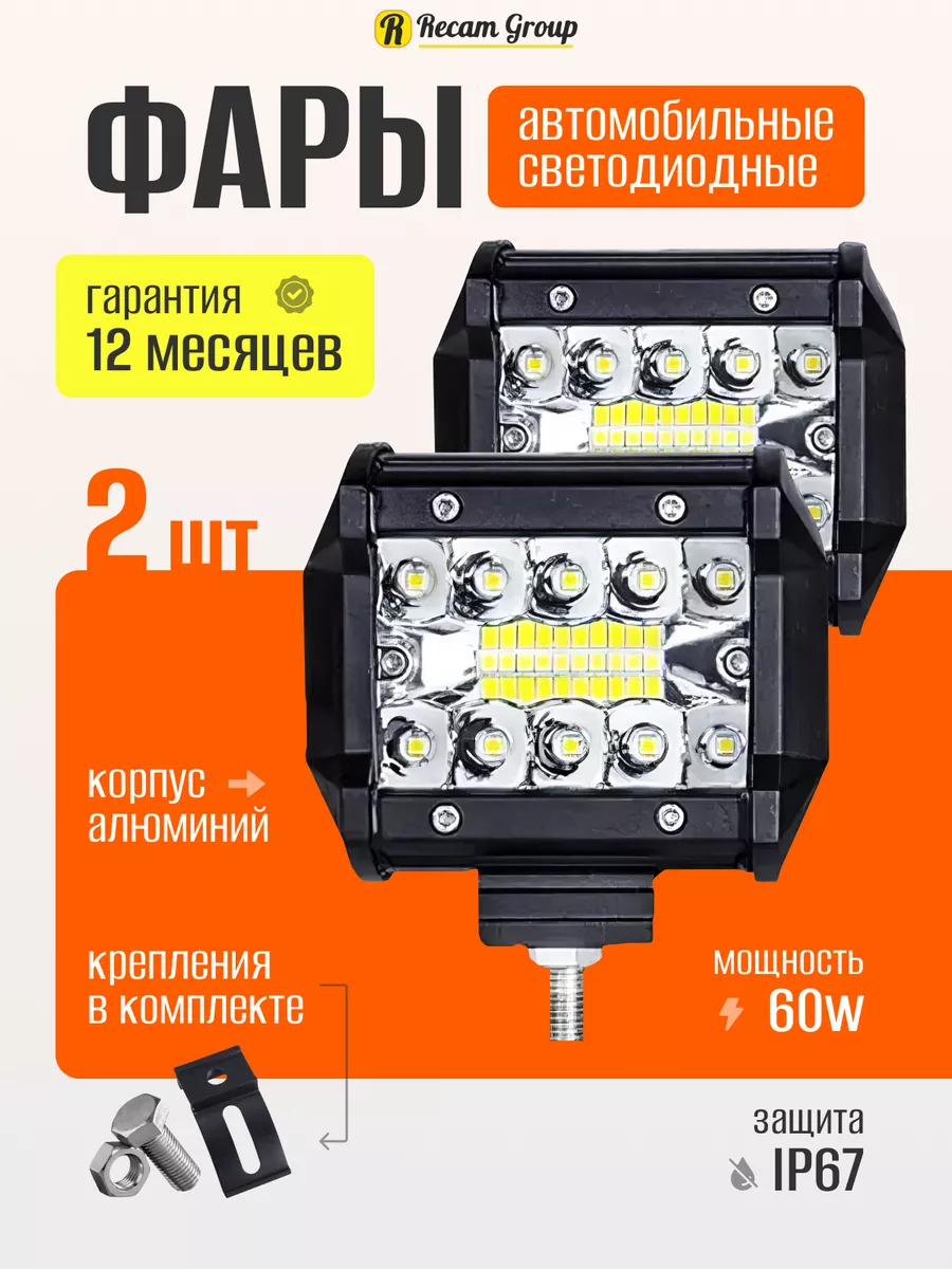 Автомобильные светодиодные фары LED,ФСО ДХО Recam Group 58350136 купить за  522 ₽ в интернет-магазине Wildberries