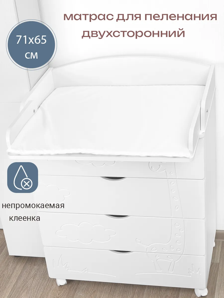 Пеленальный матрас непромокаемый для комода 66х73 см