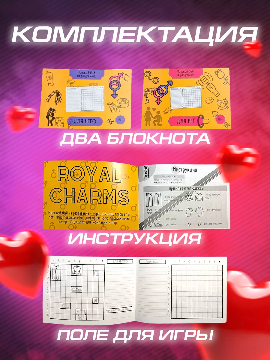 Настольная игра ходилка, подарочный набор для двоих, бой royal charms  58377949 купить за 178 ₽ в интернет-магазине Wildberries