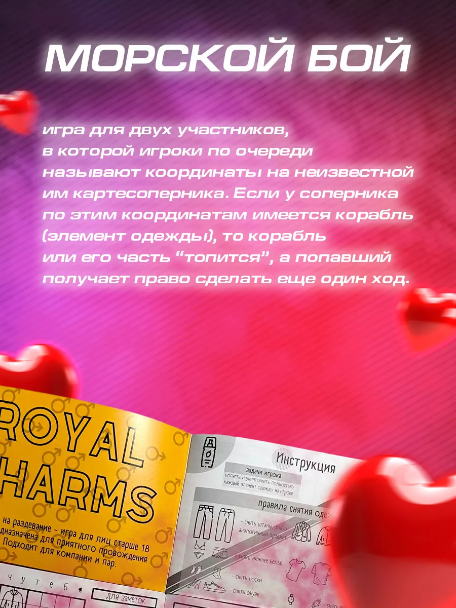 Настольная игра ходилка, подарочный набор для двоих, бой royal charms  58377949 купить за 186 ₽ в интернет-магазине Wildberries