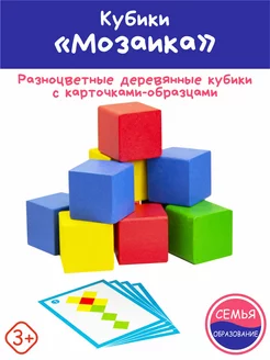 Деревянные кубики Мозаика с карточками, детский набор Краснокамская фабрика деревянной игрушки 58380424 купить за 482 ₽ в интернет-магазине Wildberries