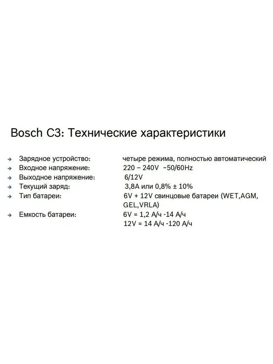 Зарядное Устройство Для АКБ Bosch C3 Bosch 58386147 Купить За 1.