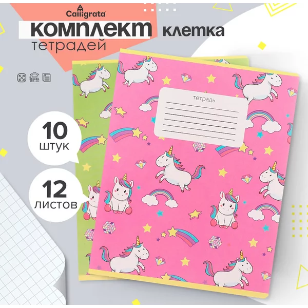 Тетради школьные, 10 штук, 12 листов в клетку