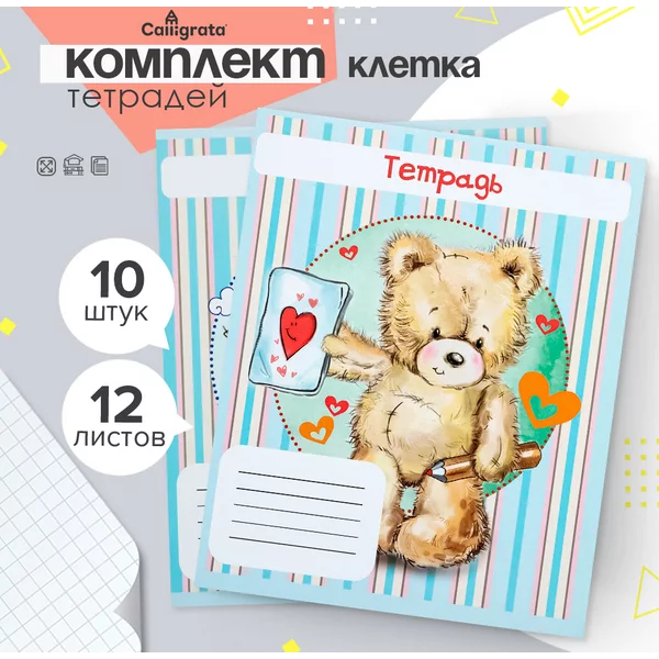 Тетради школьные, 10 штук, 12 листов в клетку