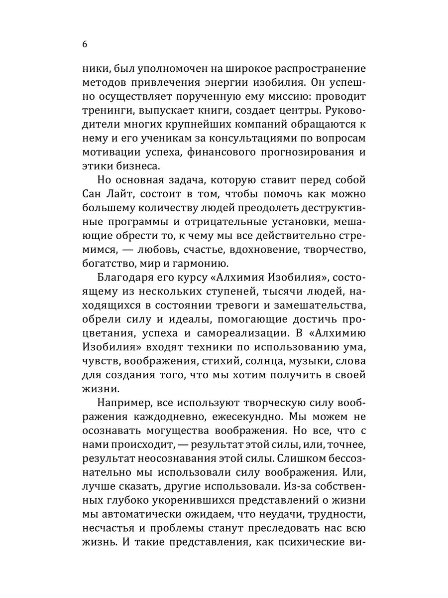 Сан Лайт. Формулы денег. Практическое руководство Амрита 58391575 купить в  интернет-магазине Wildberries