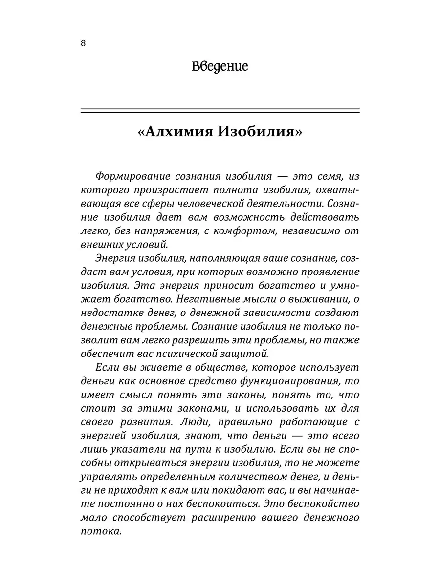 Сан Лайт. Формулы денег. Практическое руководство Амрита 58391575 купить в  интернет-магазине Wildberries