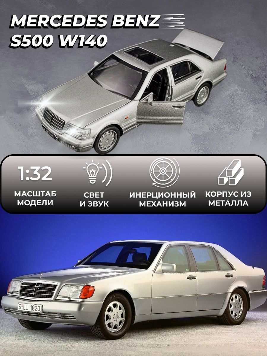 Коллекционная машинка металл Mercedes-Benz W140 Мерс S class Vulpes  58391791 купить за 1 038 ₽ в интернет-магазине Wildberries