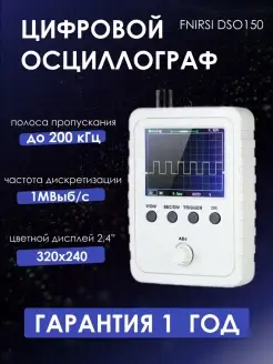 Цифровой осциллограф DSO150 (1 канал, 200 кГц) FNIRSI 58402174 купить за 2 083 ₽ в интернет-магазине Wildberries