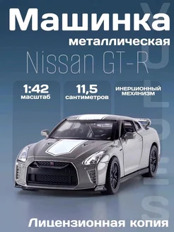 Игрушка детская машинка металлическая Nissan GT-R 2020 1 42