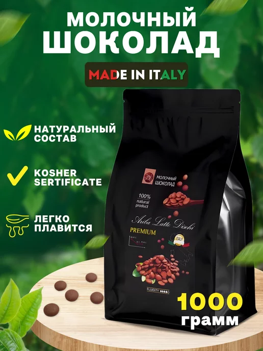 Master Martini Шоколад кондитерский молочный Ариба в дисках 1кг, 1 кг