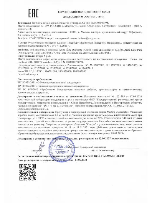 Master Martini Шоколад кондитерский молочный Ариба в дисках 1кг, 1 кг, фото 6