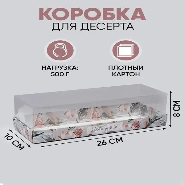 Подарочная коробка для десерта