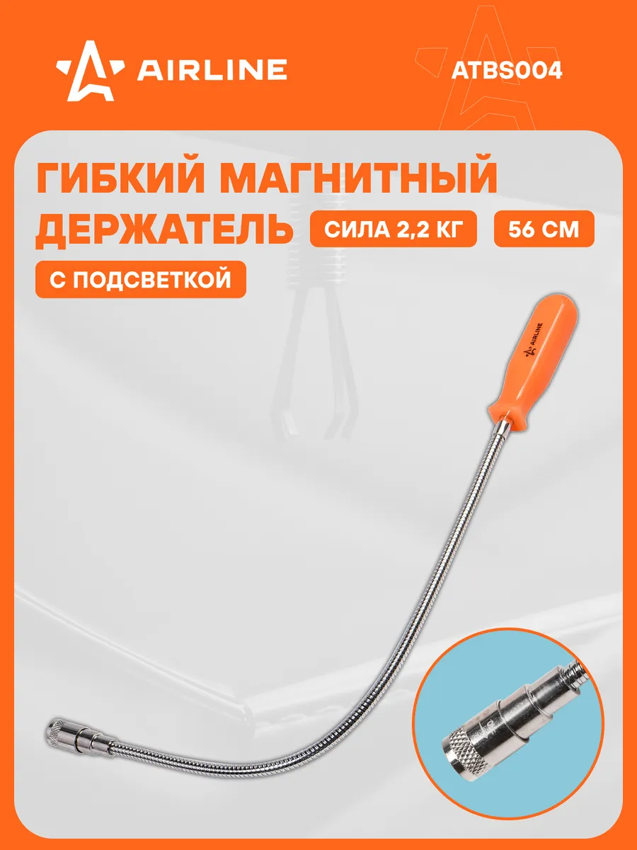 Захват гибкий магнитный фиксирующийся с LED 600мм 2,2кгс