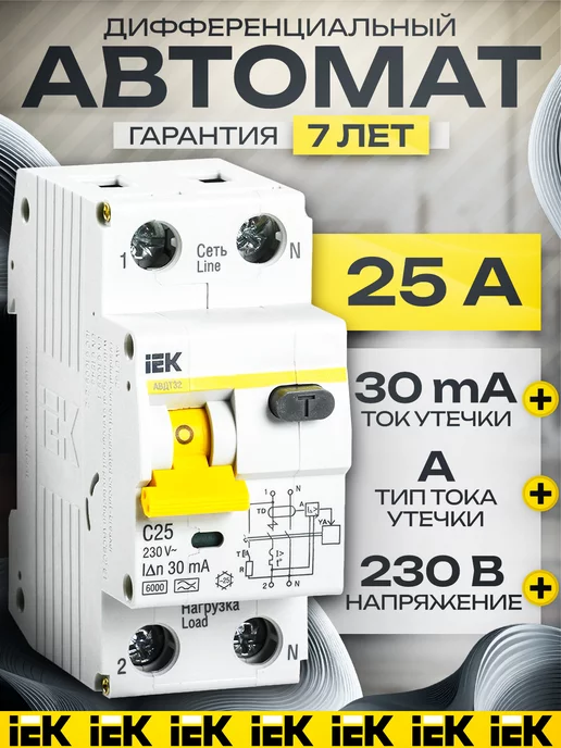 Iek Дифавтомат 25А АВДТ32, серый