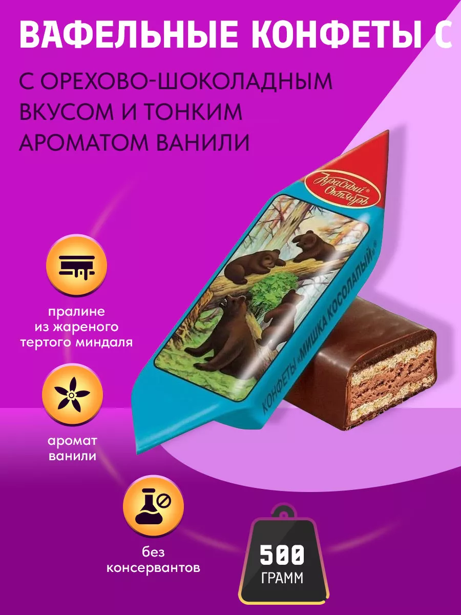 Конфеты Мишка косолапый 500 г Красный Октябрь 58411392 купить за 455 ₽ в  интернет-магазине Wildberries