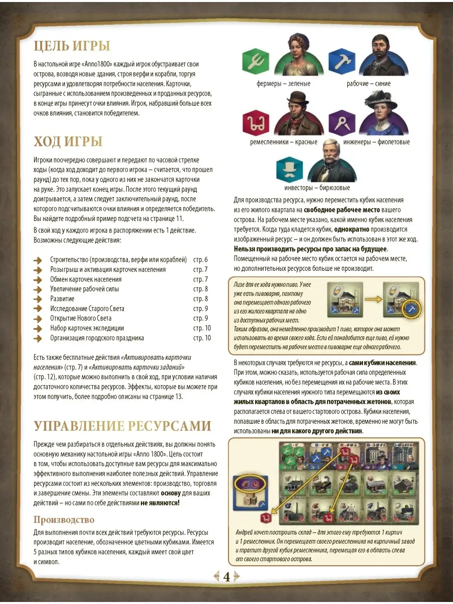 ANNO 1800 - настольная игра от 14 лет Звезда 58411634 купить за 4 899 ₽ в  интернет-магазине Wildberries