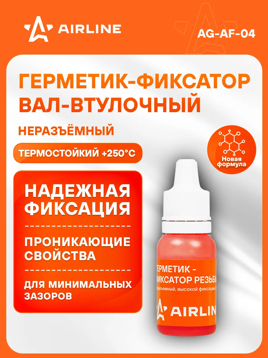 Фиксатор вал-втулочный,неразъемный,термо +250С,6 мл,красный