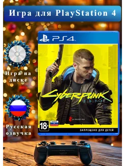 Cyberpunk 2077 PS4 PlayStation 58412780 купить за 3 160 ₽ в интернет-магазине Wildberries