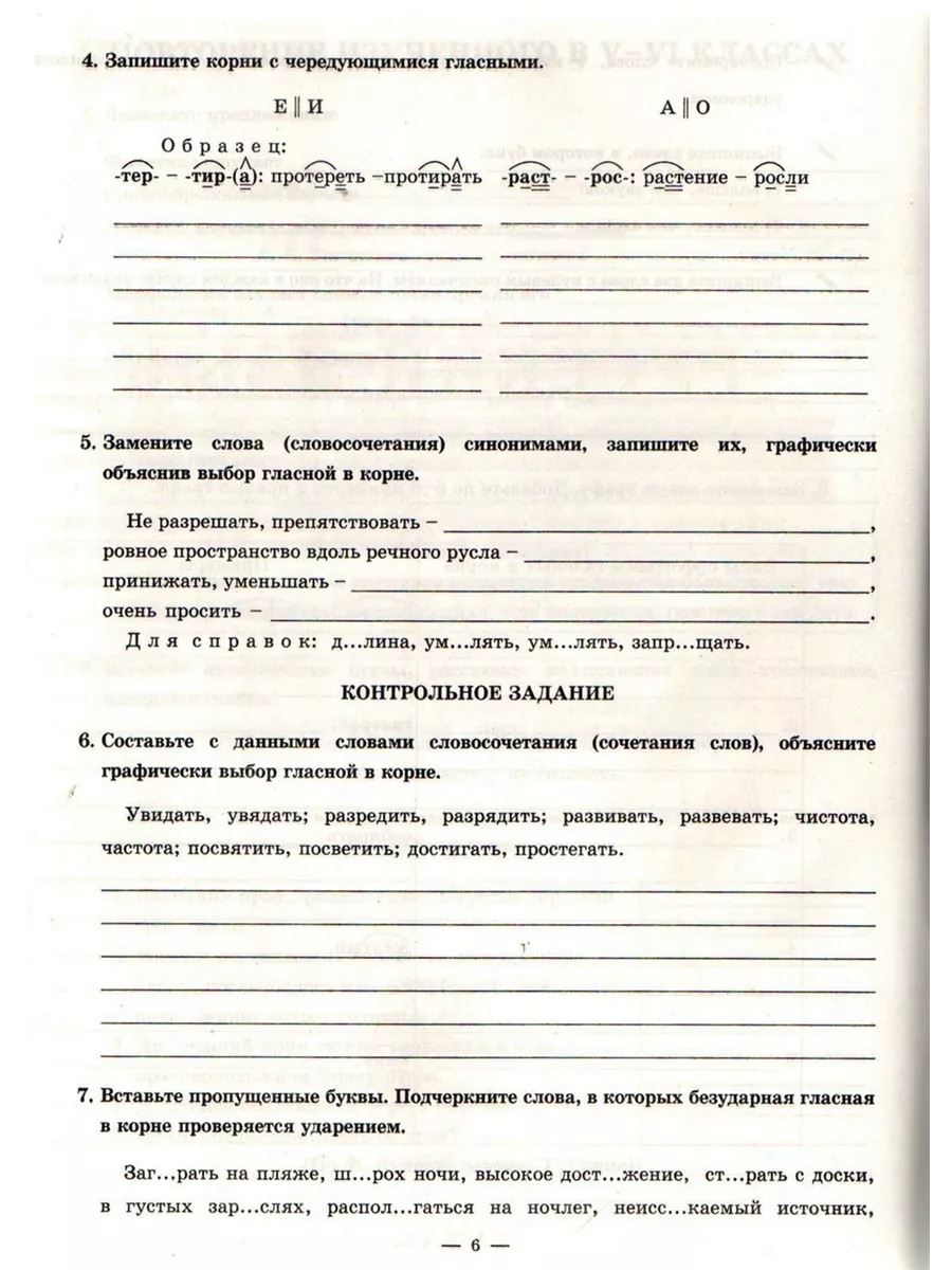 Русский язык 7 класс Рабочая тетрадь В 2-х частях Богданова Генжер 58426647  купить в интернет-магазине Wildberries