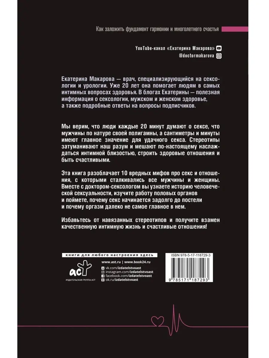 Глубоко научный секс мифы и стереотипы Издательство АСТ купить в  интернет-магазине Wildberries | 58426799