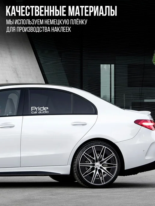 Наклейкин Наклейка на авто "PRIDE CAR AUDIO" 20 см, белый, фото 2