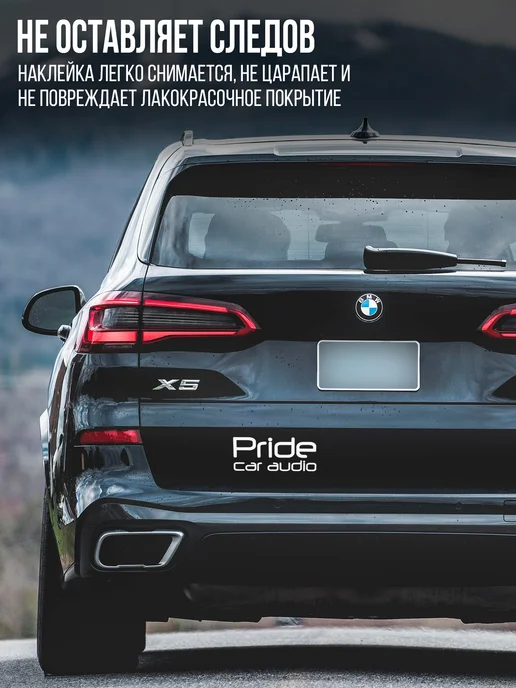 Наклейкин Наклейка на авто "PRIDE CAR AUDIO" 20 см, белый, фото 5