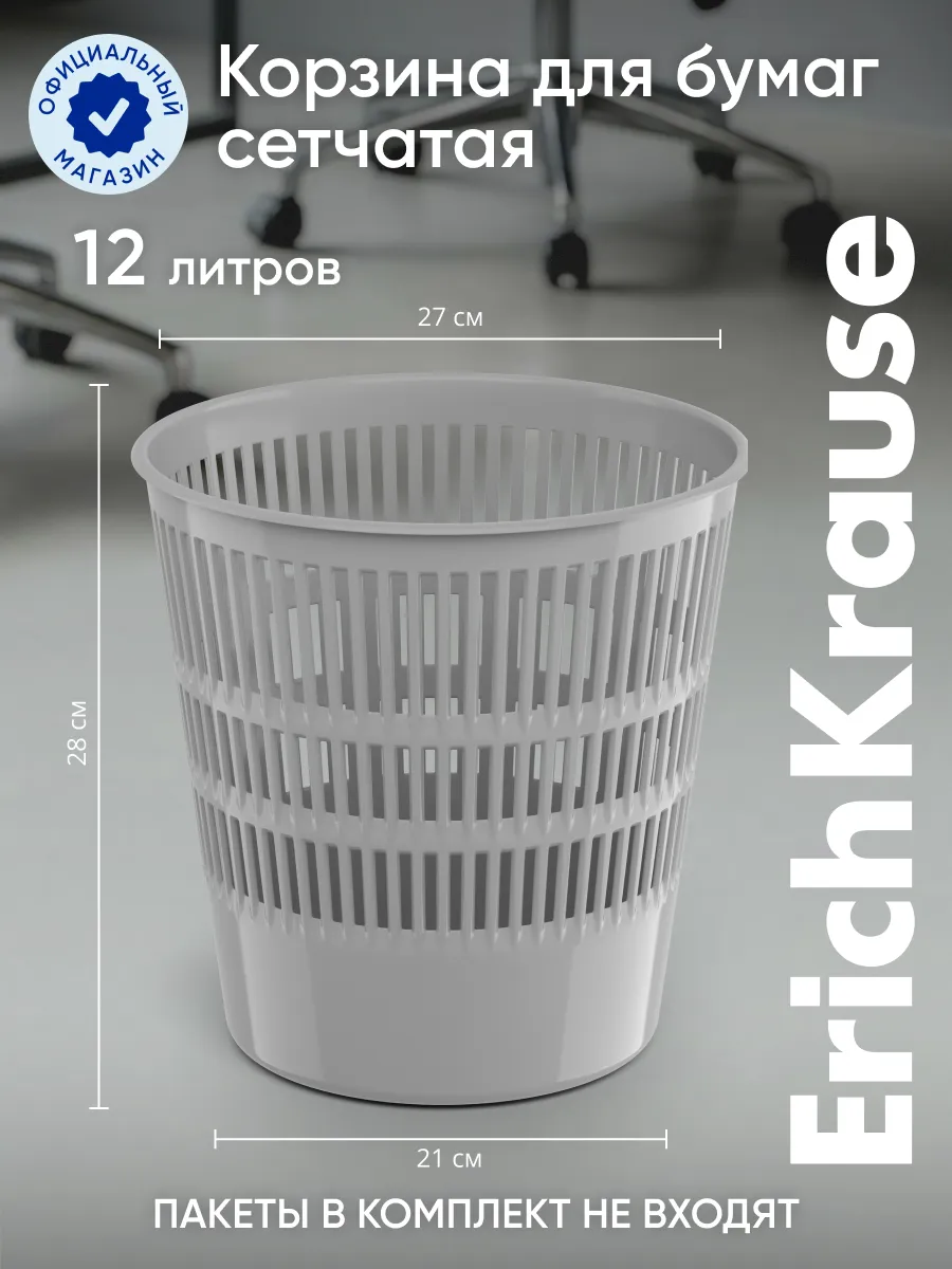 Мусорное ведро 12 л