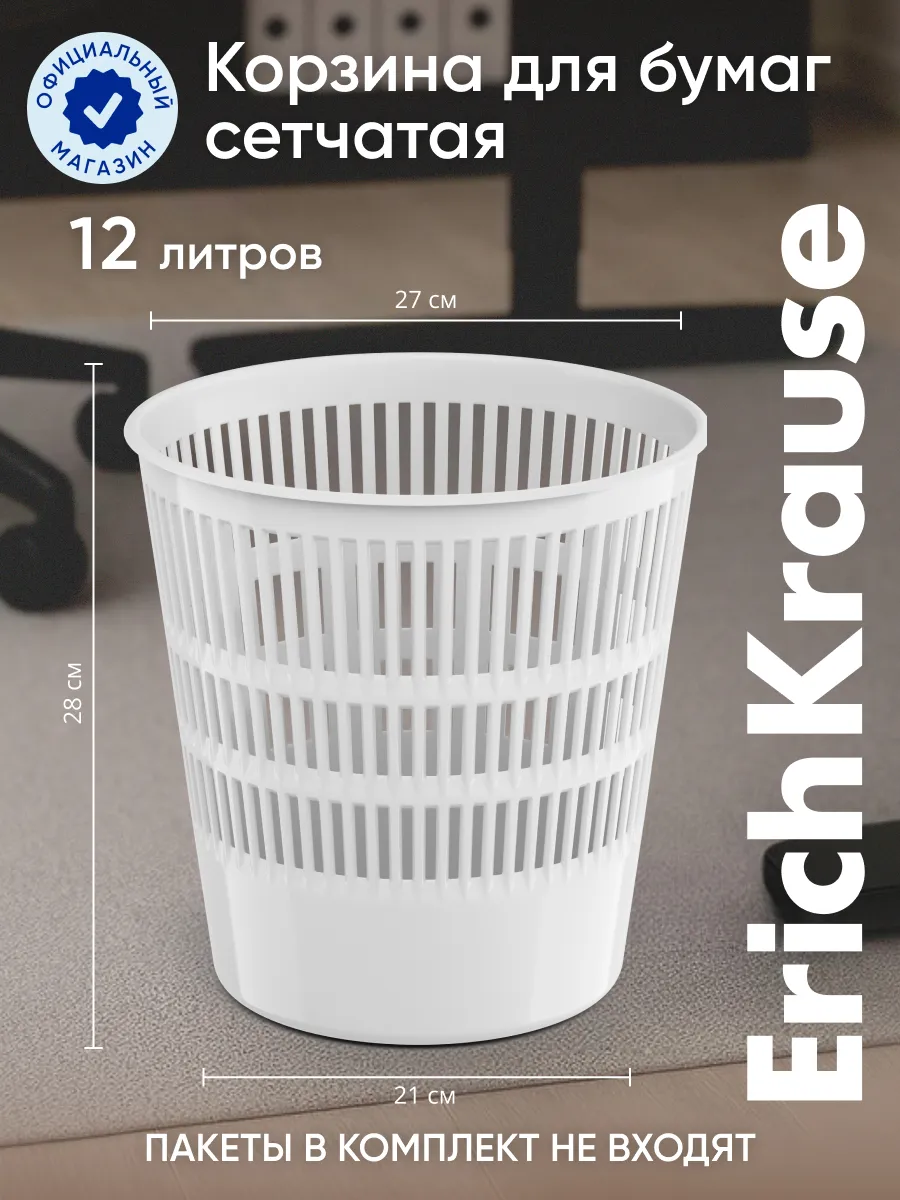 Мусорное ведро 12 л