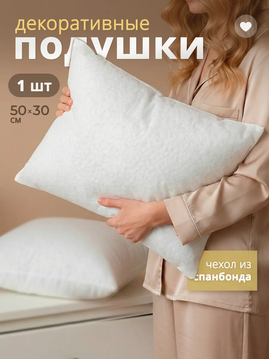 Подушка декоративная внутренняя 50х30 см