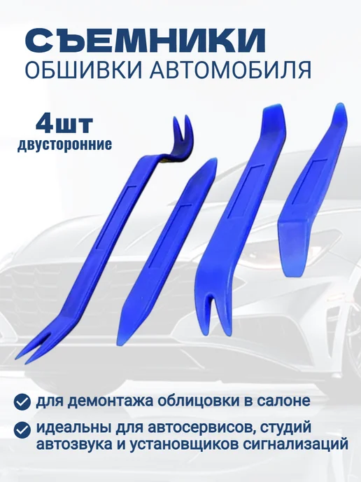 МАЯКАВТО Съемники обшивки автомобиля, синий, фото 2