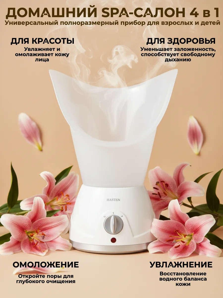 Паровая сауна для лица вапоризатор - HAS715