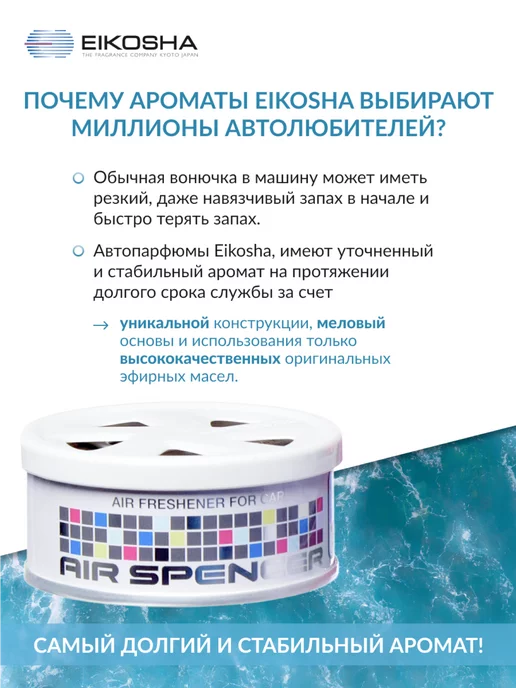 EIKOSHA Меловой ароматизатор для авто CLEAR SQUASH A-24, вариант, фото 4