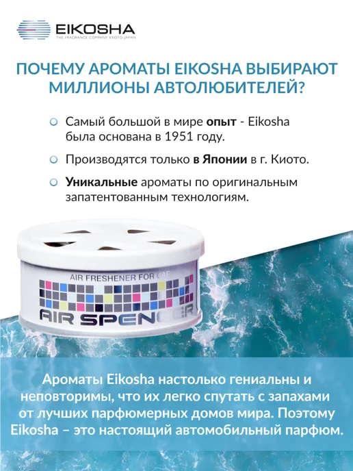 EIKOSHA Меловой ароматизатор для авто CLEAR SQUASH A-24, вариант, фото 5