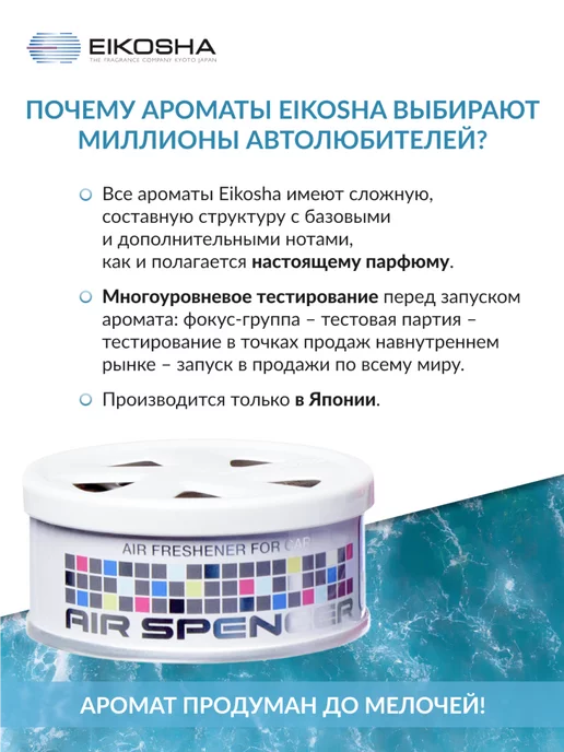 EIKOSHA Меловой ароматизатор для авто CLEAR SQUASH A-24, вариант, фото 6