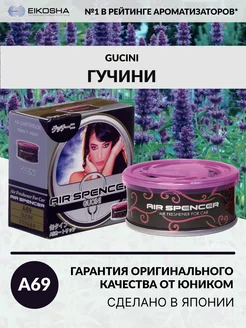 Ароматизатор меловой, EIKOSHA- GUCINI арт. A-69 EIKOSHA 58434119 купить за 637 ₽ в интернет-магазине Wildberries