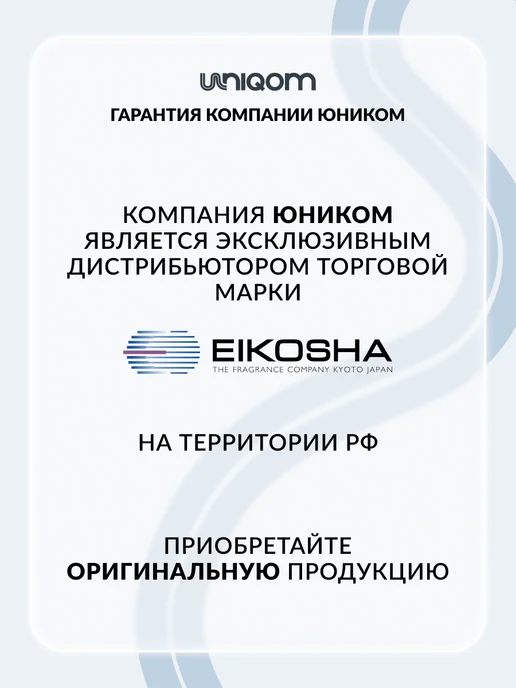 EIKOSHA Держатель ароматизатора на дефлектор егоша CANTULE, вариант, фото 5