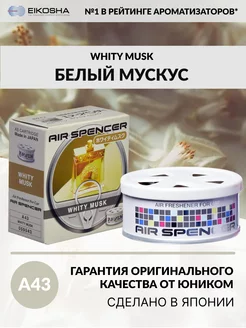 Ароматизатор меловой, EIKOSHA-SPIRIT REFILL-WHITY MUSK EIKOSHA 58434135 купить за 637 ₽ в интернет-магазине Wildberries