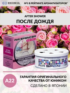 Ароматизатор меловой, EIKOSHA- AFTER SHOWER арт. A-22 EIKOSHA 58434138 купить за 637 ₽ в интернет-магазине Wildberries