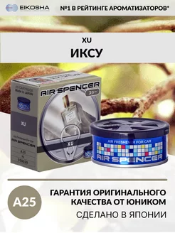 Ароматизатор меловой, EIKOSHA- SPIRIT REFILL - XU EIKOSHA 58434139 купить за 870 ₽ в интернет-магазине Wildberries