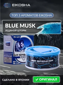 Ароматизатор меловой SPIRIT REFILL - BLUE MUSK арт. A-85 EIKOSHA 58434144 купить за 869 ₽ в интернет-магазине Wildberries